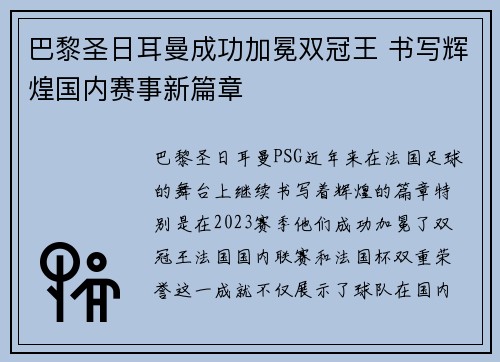 巴黎圣日耳曼成功加冕双冠王 书写辉煌国内赛事新篇章 巴黎圣日耳曼成功加冕双冠王 书写辉煌国内赛事新篇章