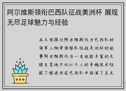 阿尔维斯领衔巴西队征战美洲杯 展现无尽足球魅力与经验