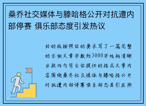 桑乔社交媒体与滕哈格公开对抗遭内部停赛 俱乐部态度引发热议 桑乔社交媒体与滕哈格公开对抗遭内部停赛 俱乐部态度引发热议