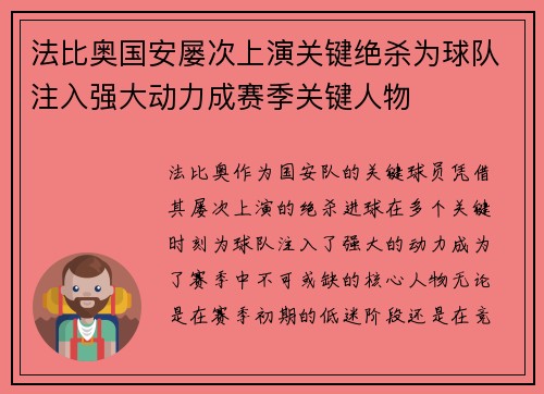 法比奥国安屡次上演关键绝杀为球队注入强大动力成赛季关键人物