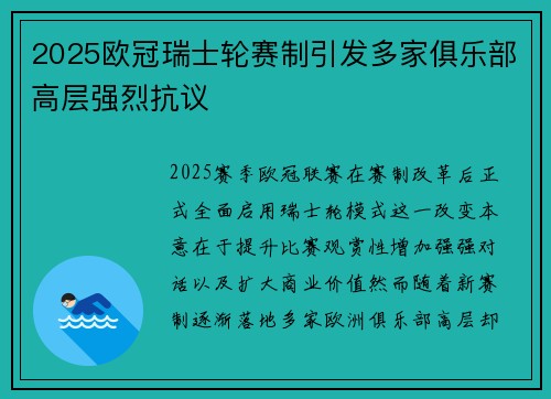 2025欧冠瑞士轮赛制引发多家俱乐部高层强烈抗议