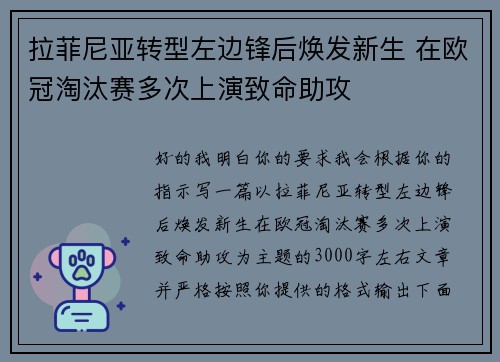 拉菲尼亚转型左边锋后焕发新生 在欧冠淘汰赛多次上演致命助攻 拉菲尼亚转型左边锋后焕发新生 在欧冠淘汰赛多次上演致命助攻